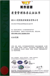 ISO9001质量治理系统认证证书
