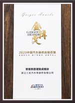 2023年中国汽车新供应链百强