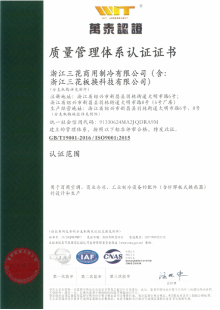 质量治理系统认证证书